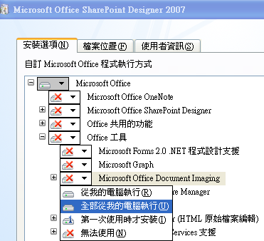 [Microsoft Document Imageing] 選擇[全部從我的電腦執行]